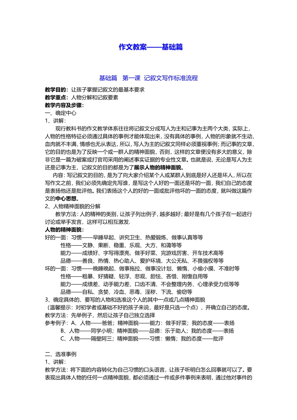 小学作文辅导-训练技巧_第1页