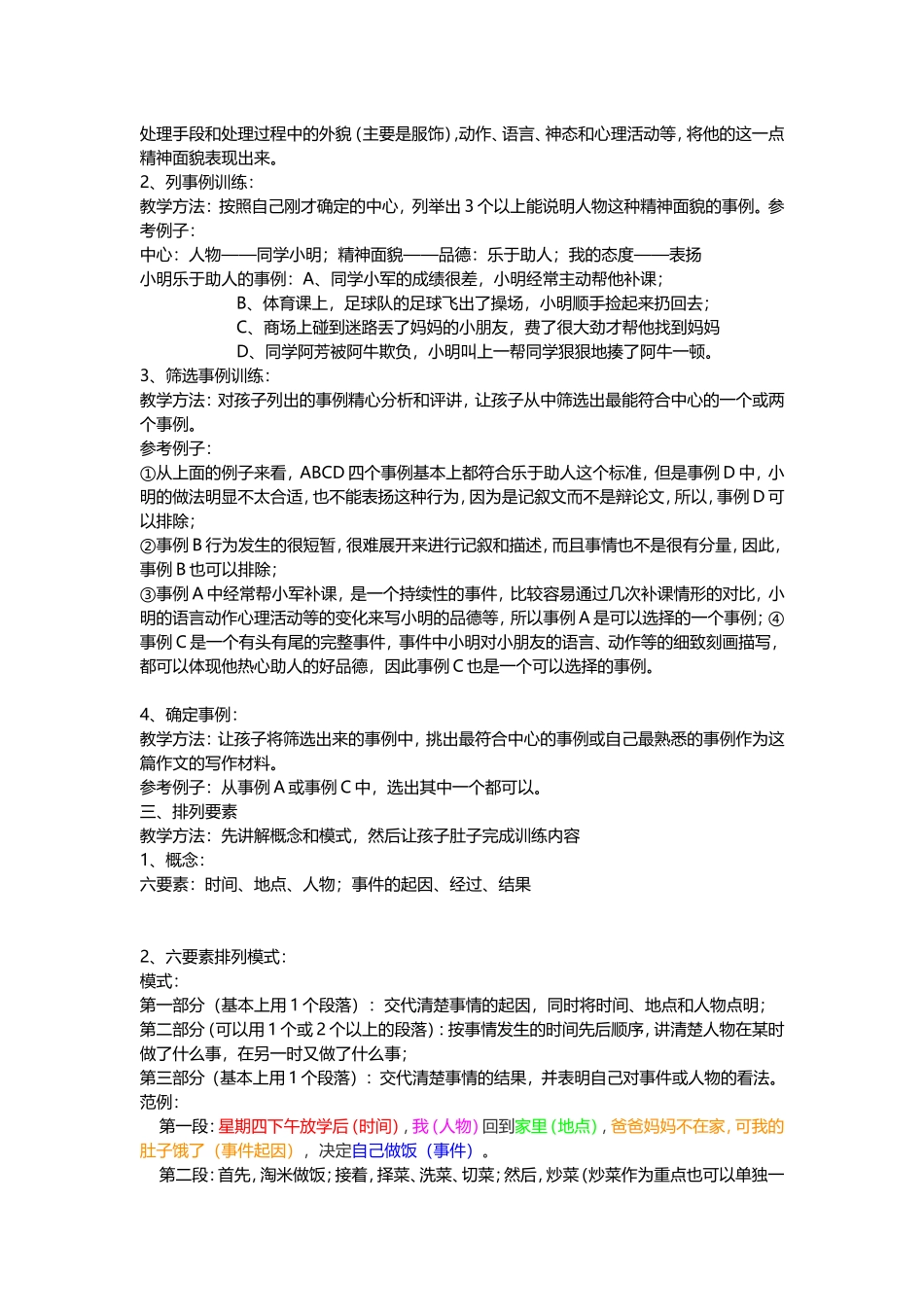 小学作文辅导-训练技巧_第2页