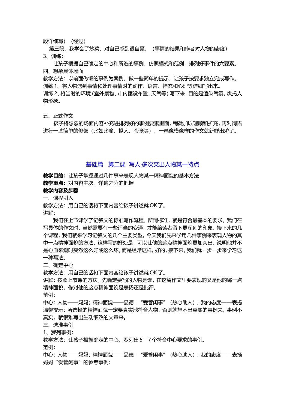 小学作文辅导-训练技巧_第3页