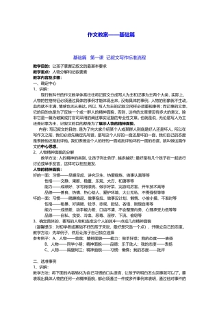 小学作文辅导-训练技巧