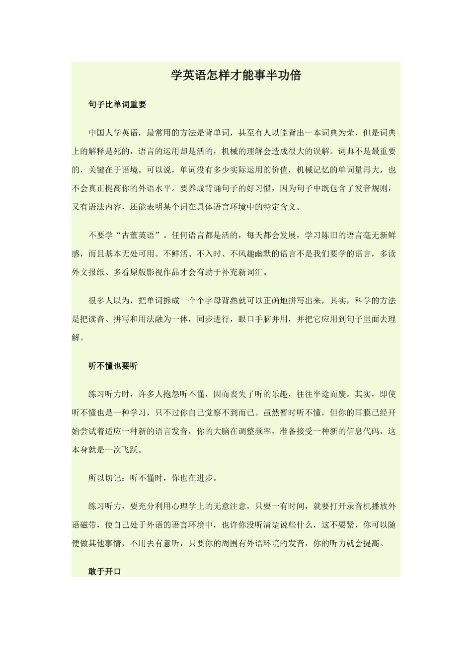 学英语怎样才能事半功倍_第1页