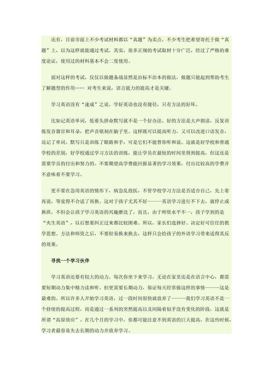 学英语怎样才能事半功倍_第3页