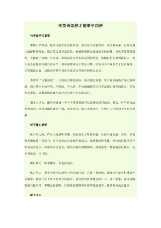 学英语怎样才能事半功倍