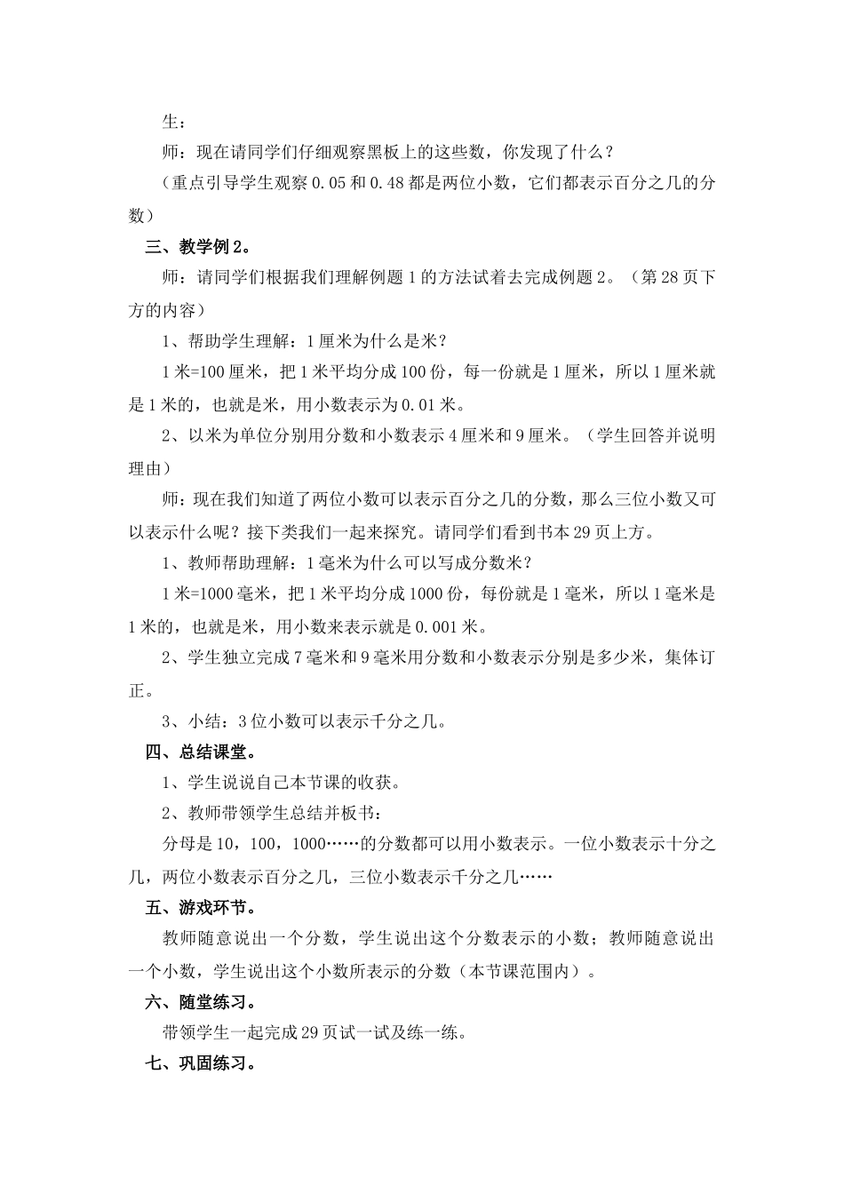 苏教版数学五年级上册第三单元认识小数第一课时教学详案[1]_第3页