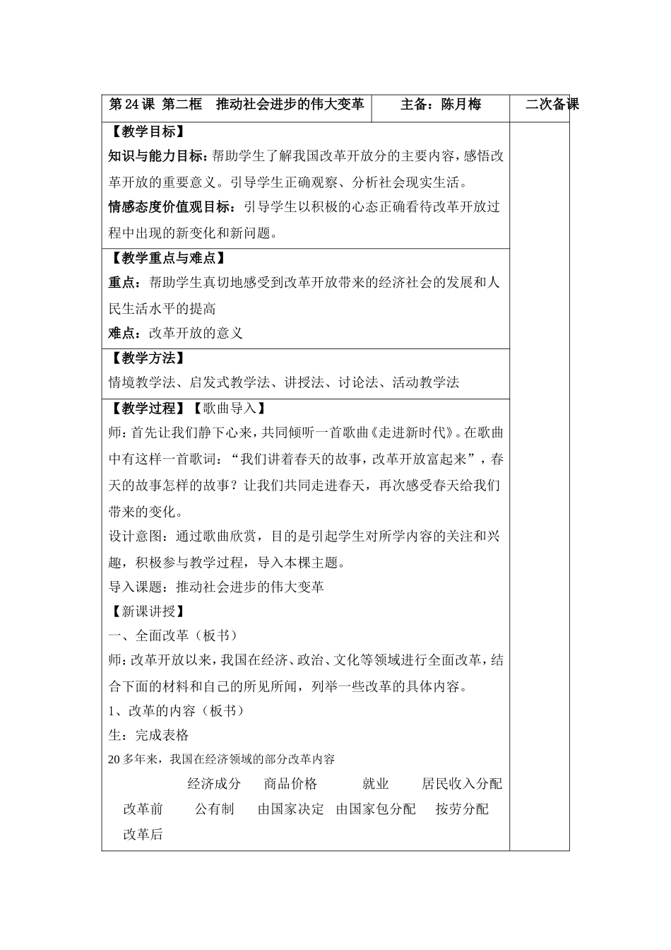 第24课第二框推动社会进步的伟大变革_第1页