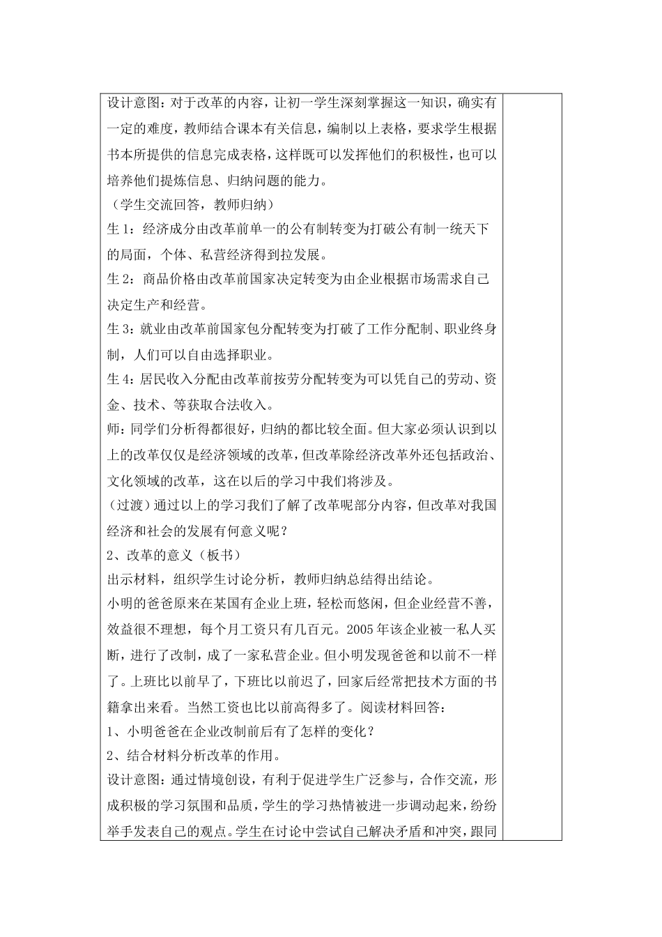 第24课第二框推动社会进步的伟大变革_第2页