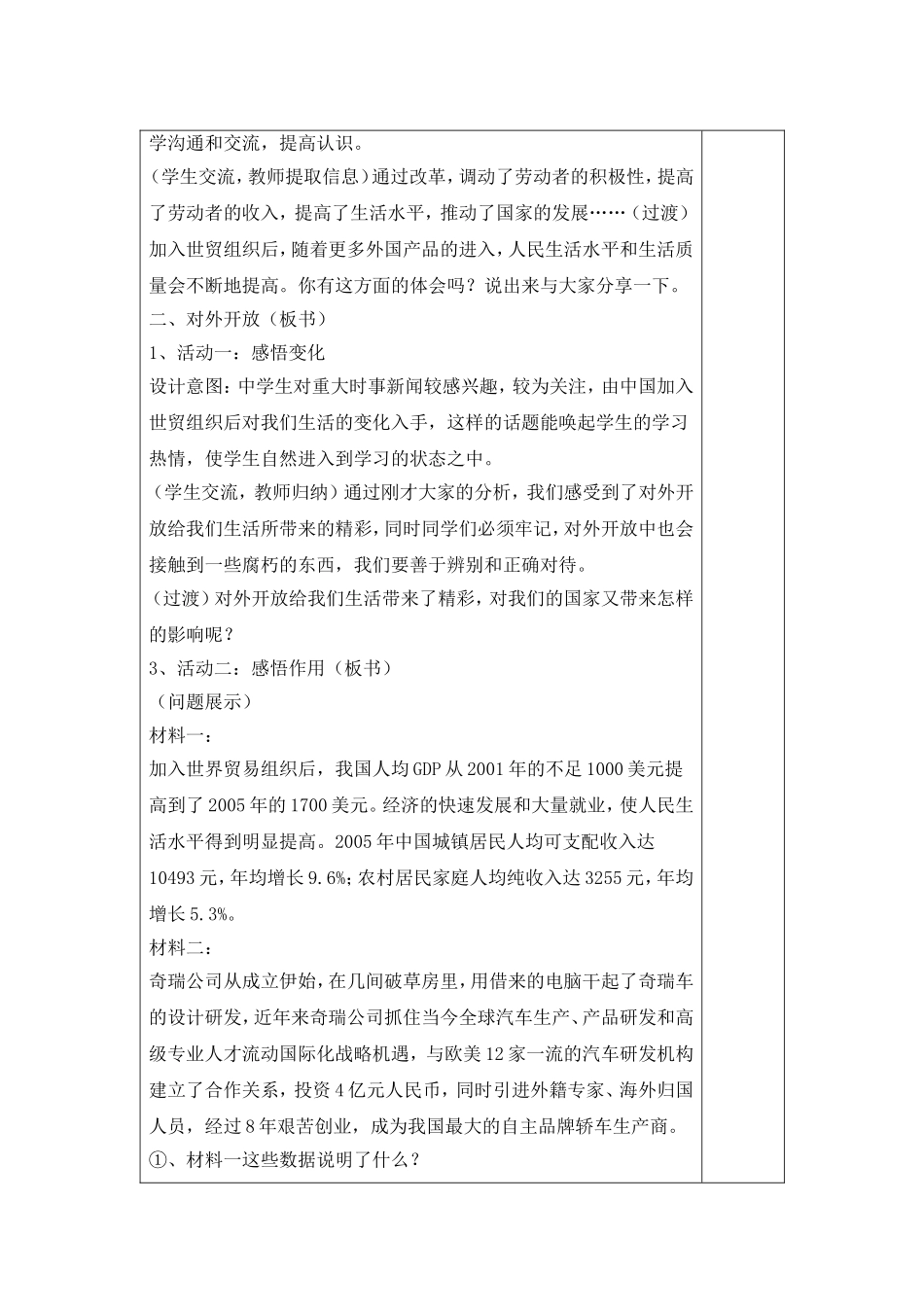 第24课第二框推动社会进步的伟大变革_第3页