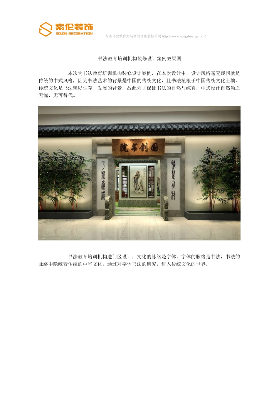 书法教育培训机构装修设计案例效果图 (2)_第1页