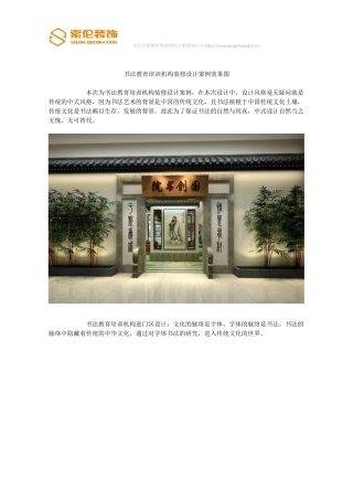 书法教育培训机构装修设计案例效果图 (2)