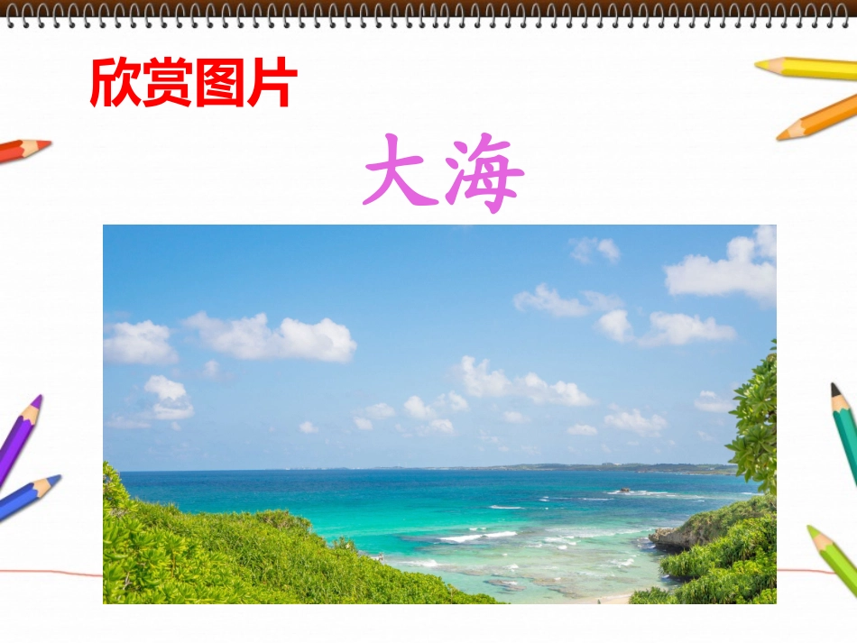 第13课色彩的和谐与对比_第2页