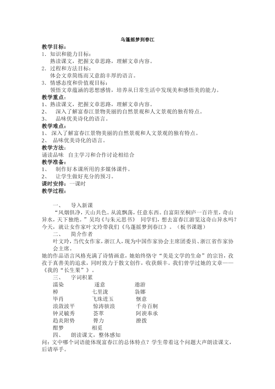 乌篷摇梦到春江_第1页