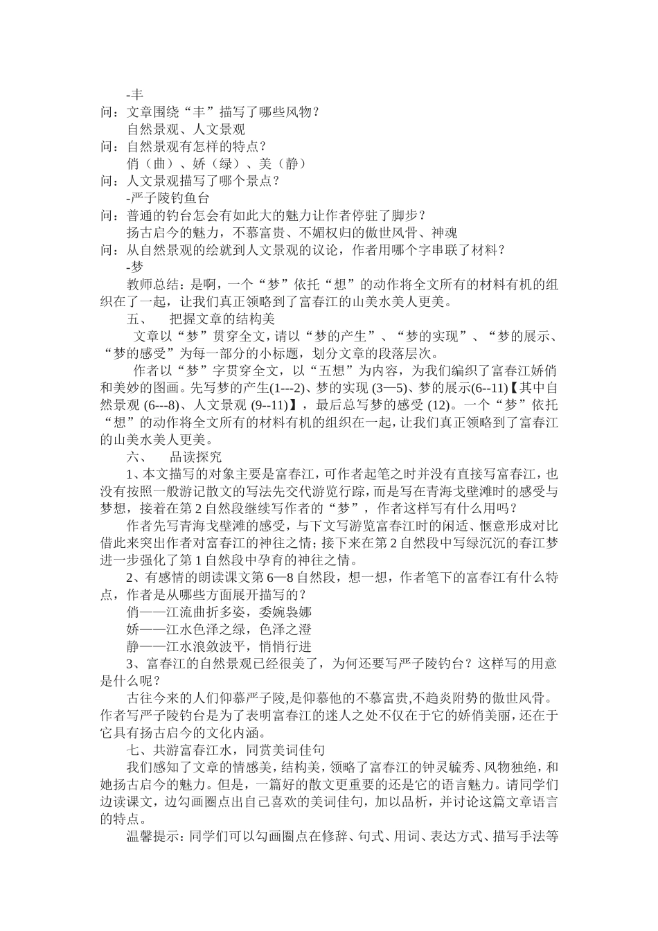 乌篷摇梦到春江_第2页