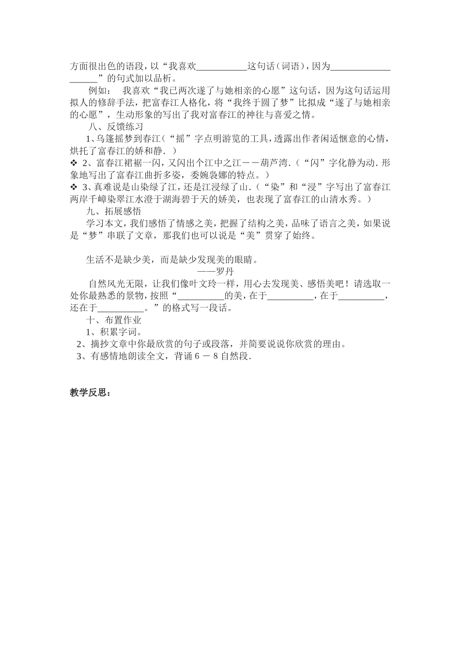 乌篷摇梦到春江_第3页