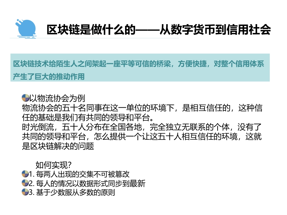 区块链及其机会_第2页