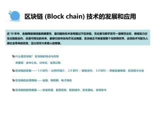 区块链及其机会