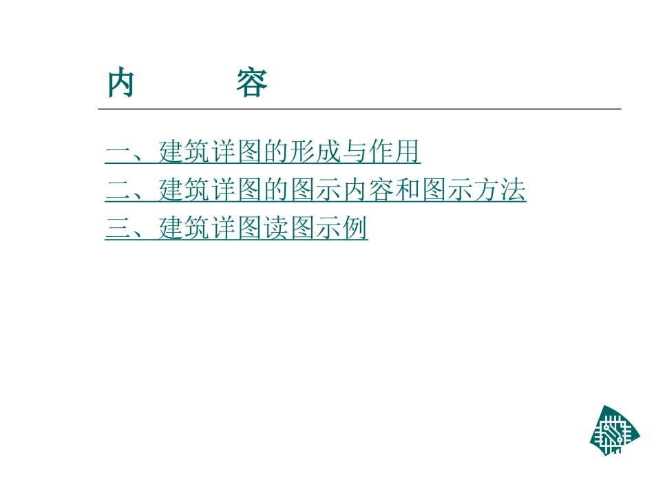 建筑识图_详图介绍_第2页