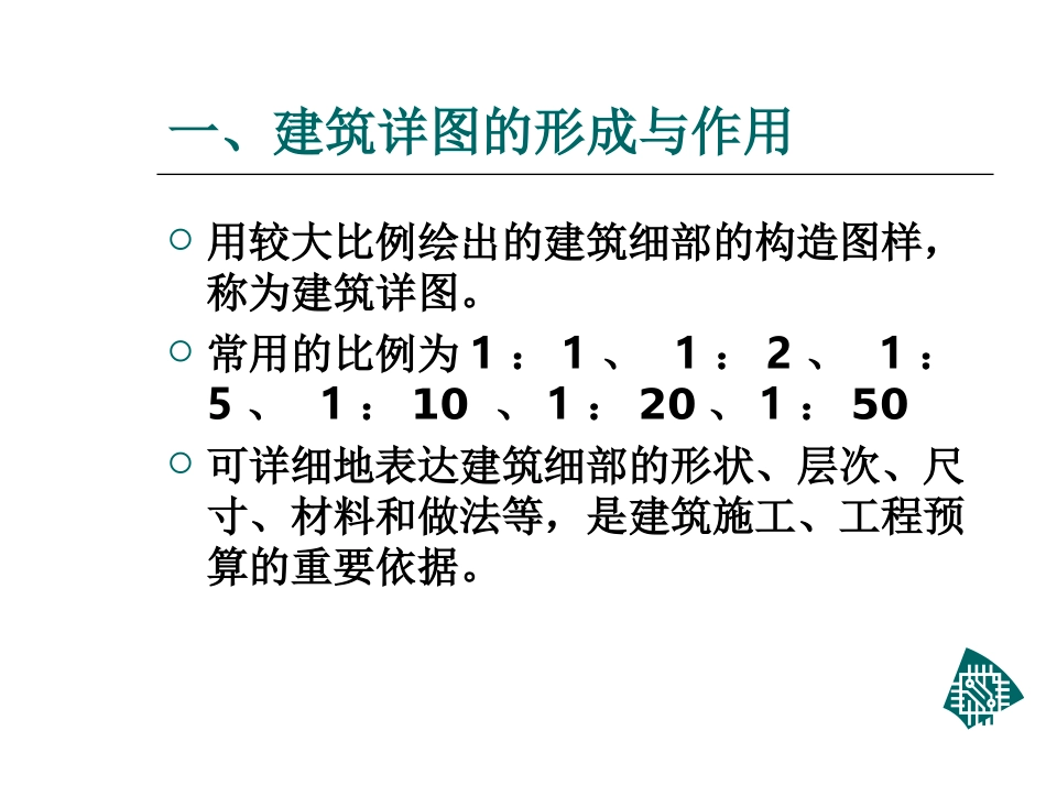 建筑识图_详图介绍_第3页