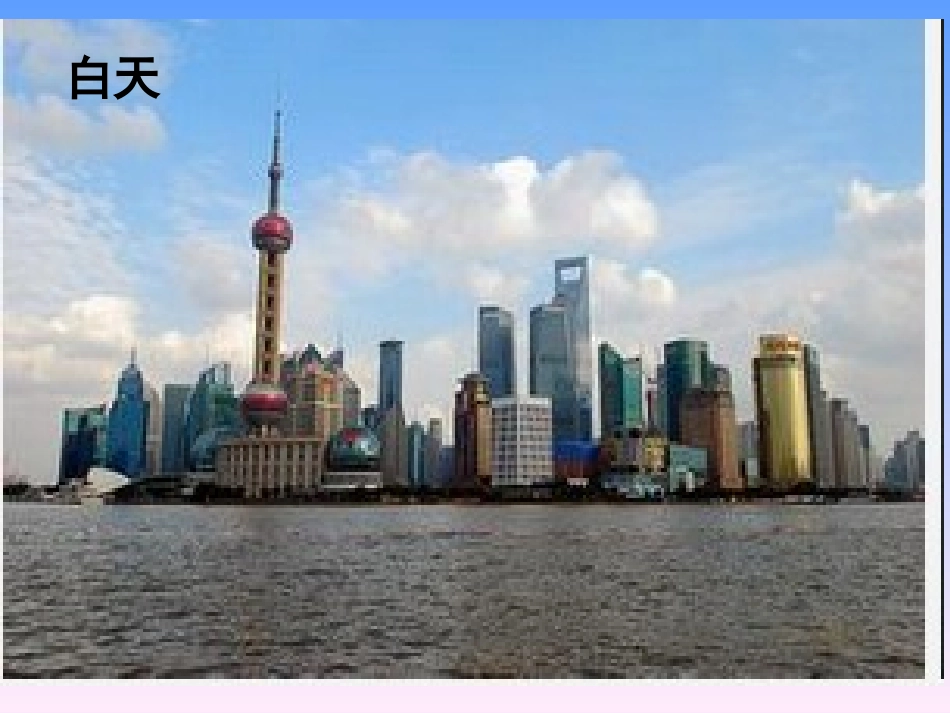 4白天与黑夜_第2页
