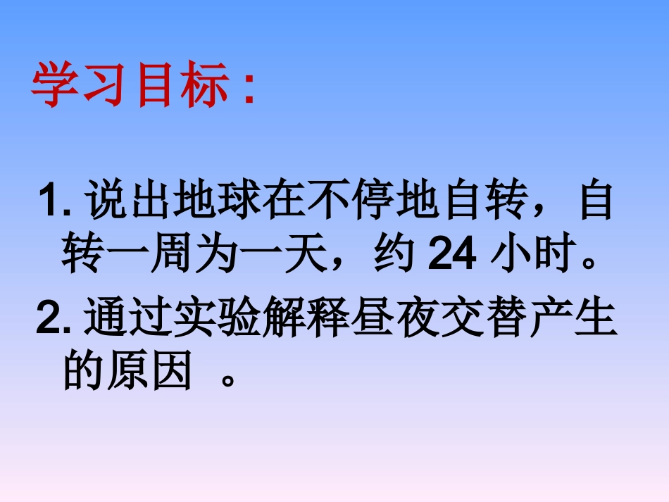 4白天与黑夜_第3页