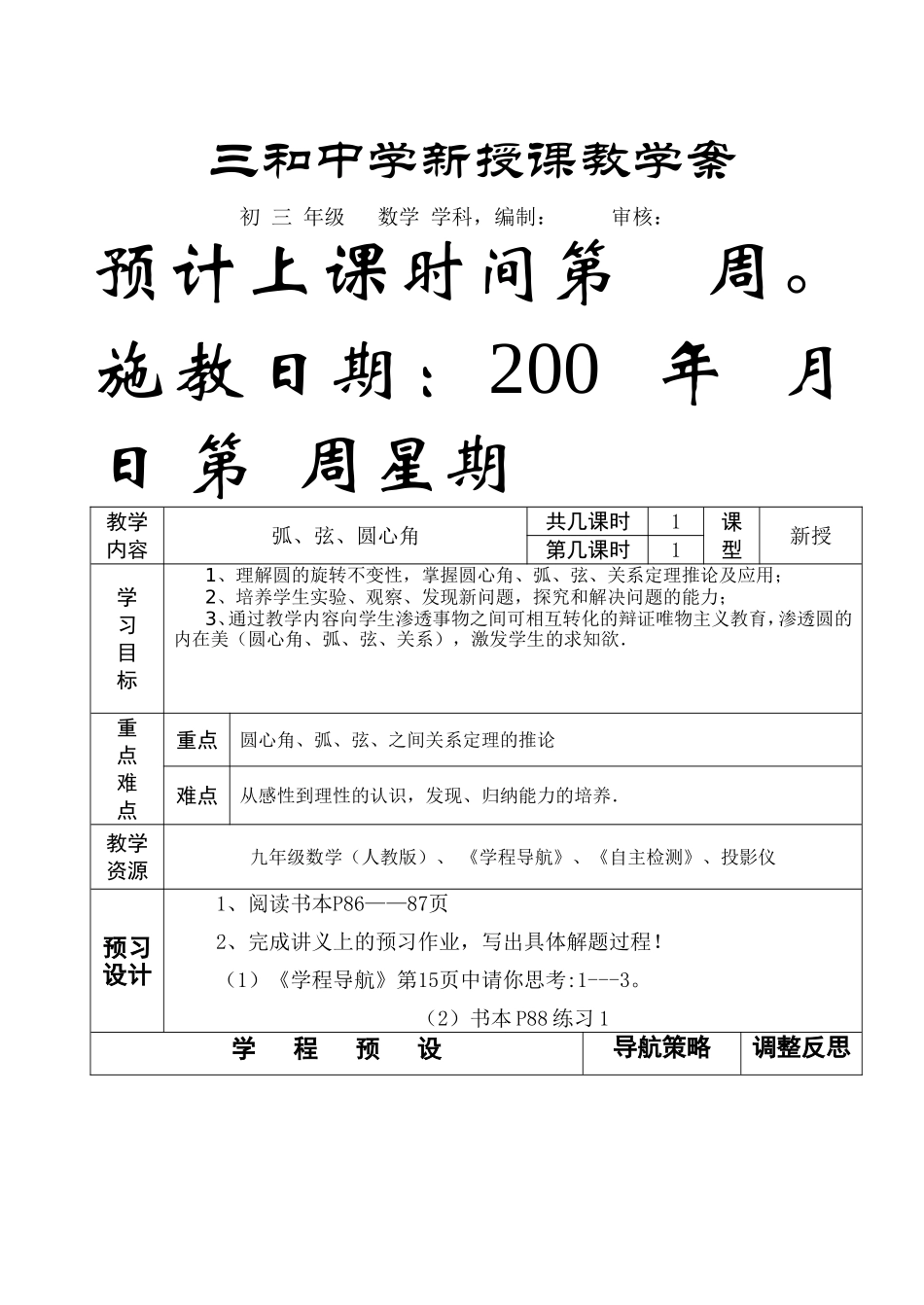 2413弧、弦、圆心角_第1页