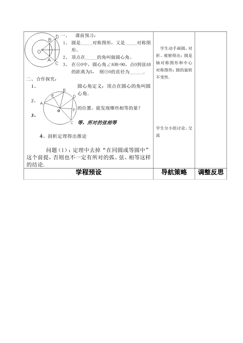 2413弧、弦、圆心角_第2页
