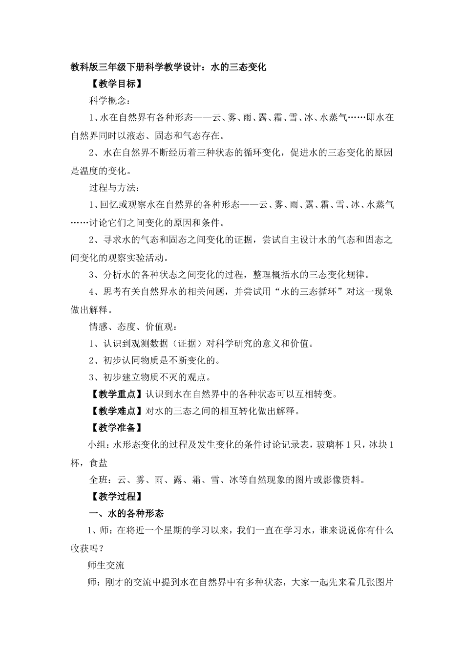 水的三态变化_第1页