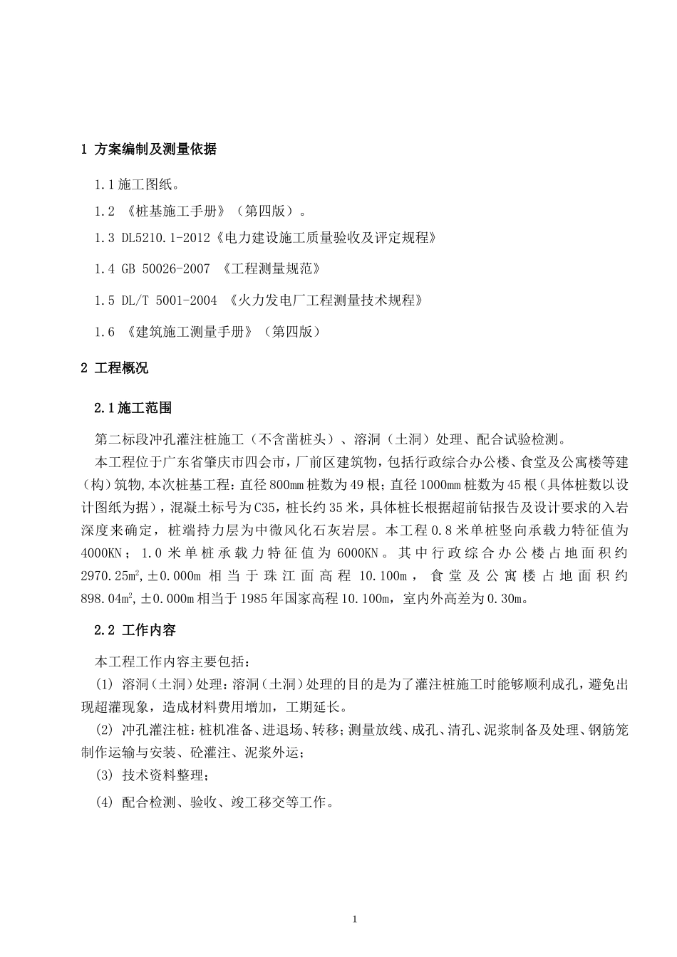 桩基施工测量施工方案 (2)_第2页