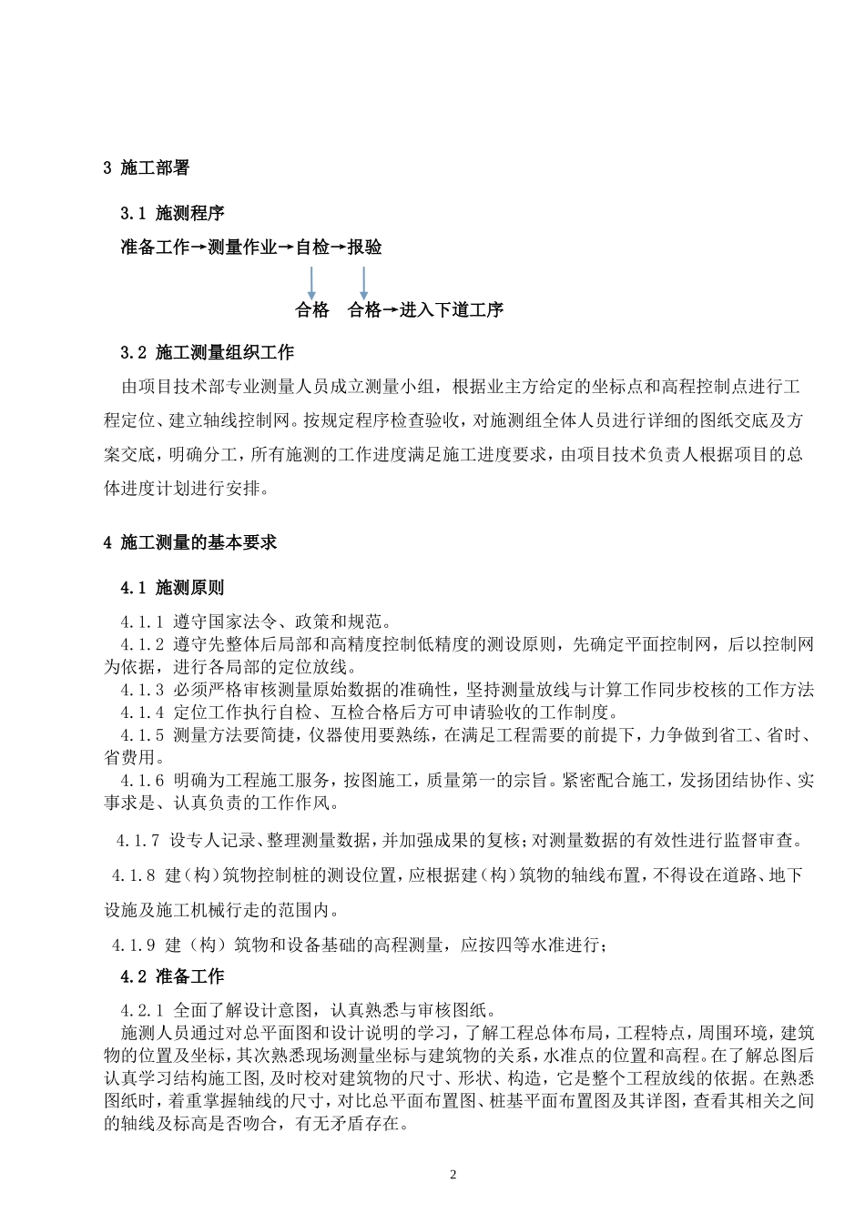 桩基施工测量施工方案 (2)_第3页