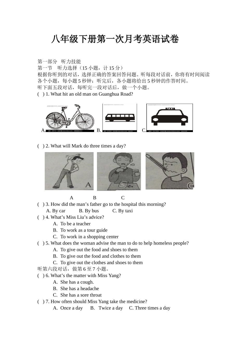 八年级下册4月考试(问卷)_第1页