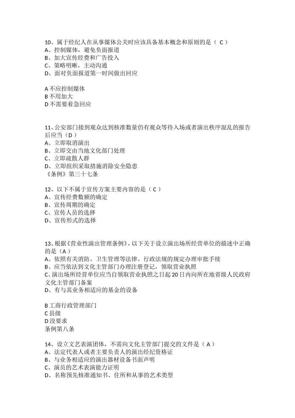 演出经纪人练习题(7)_第3页