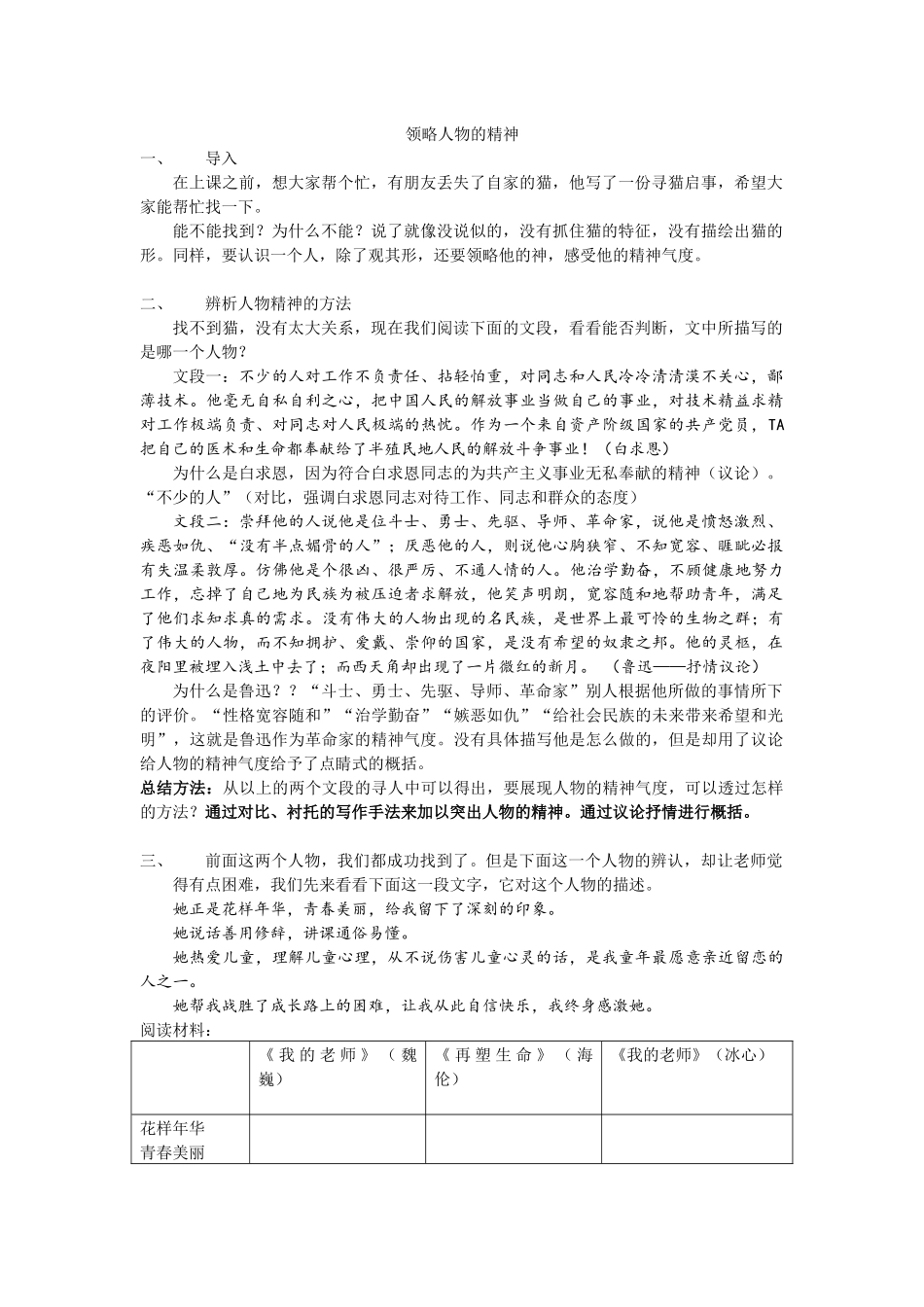 (部编)初中语文人教2011课标版七年级上册领略人物的精神_第1页