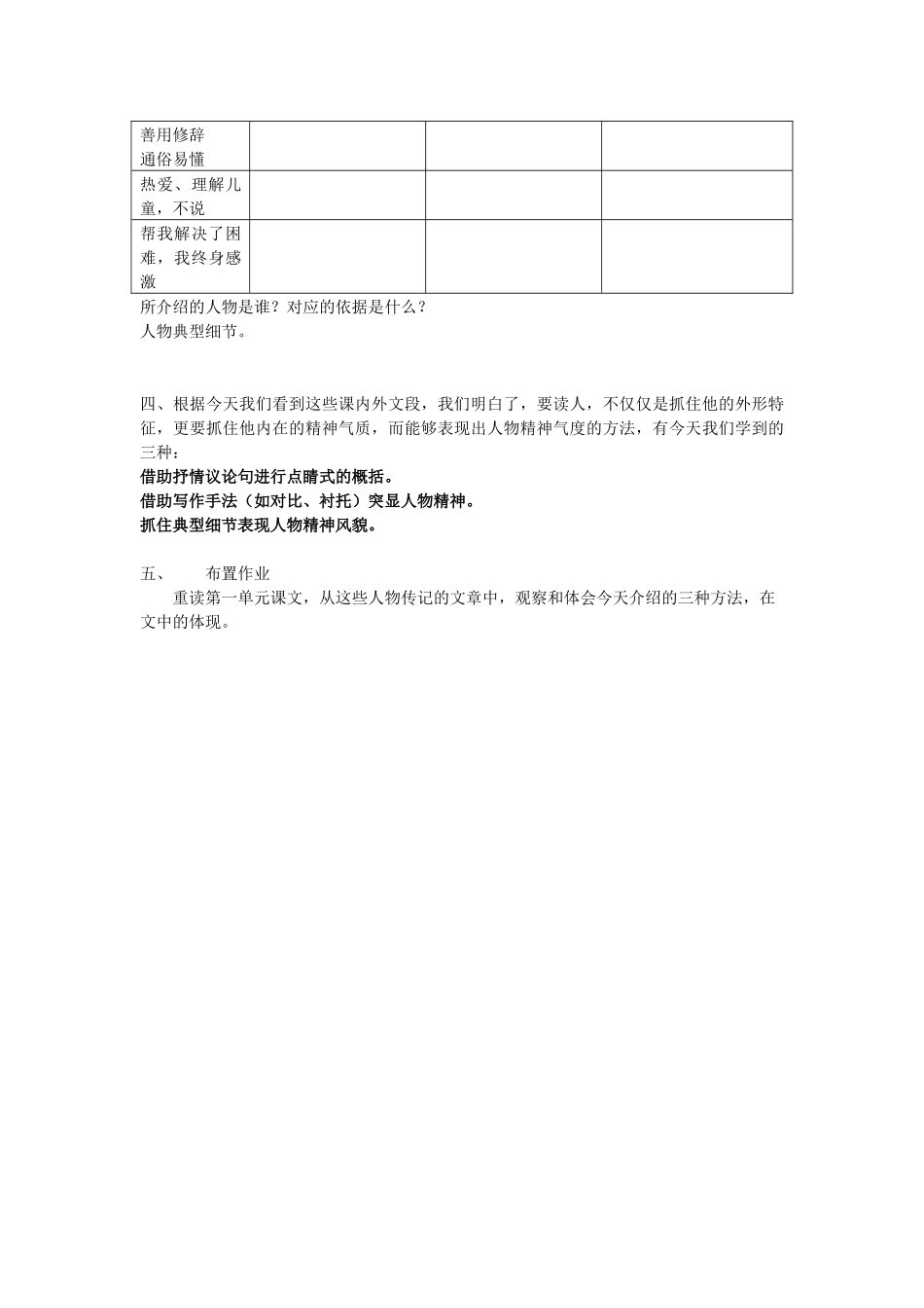 (部编)初中语文人教2011课标版七年级上册领略人物的精神_第2页