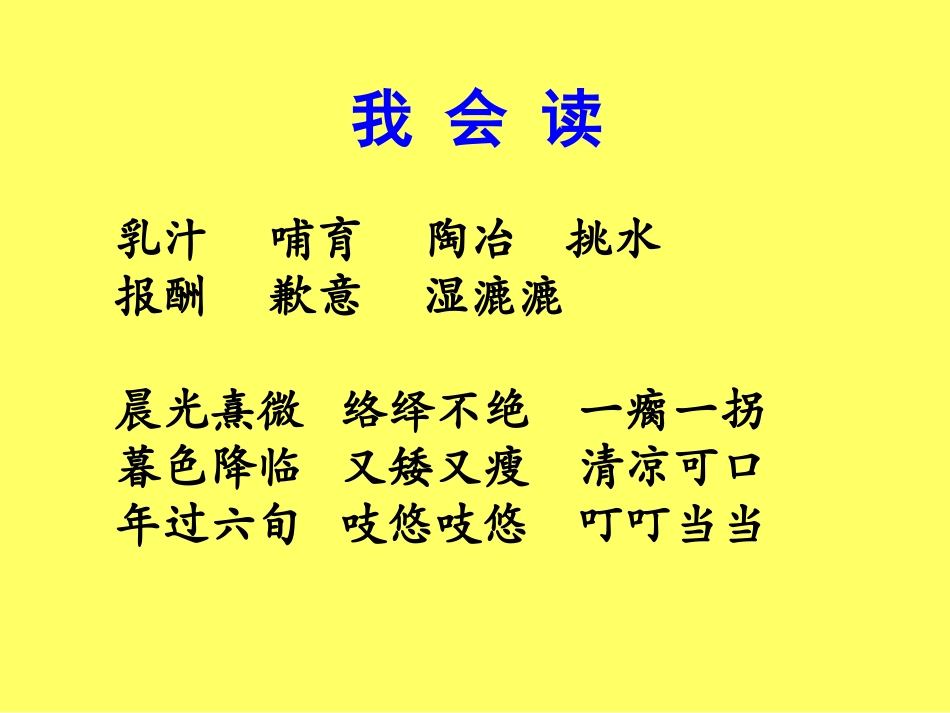 冀教版四年级上册10古井课件_第2页