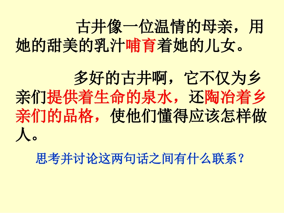 冀教版四年级上册10古井课件_第3页