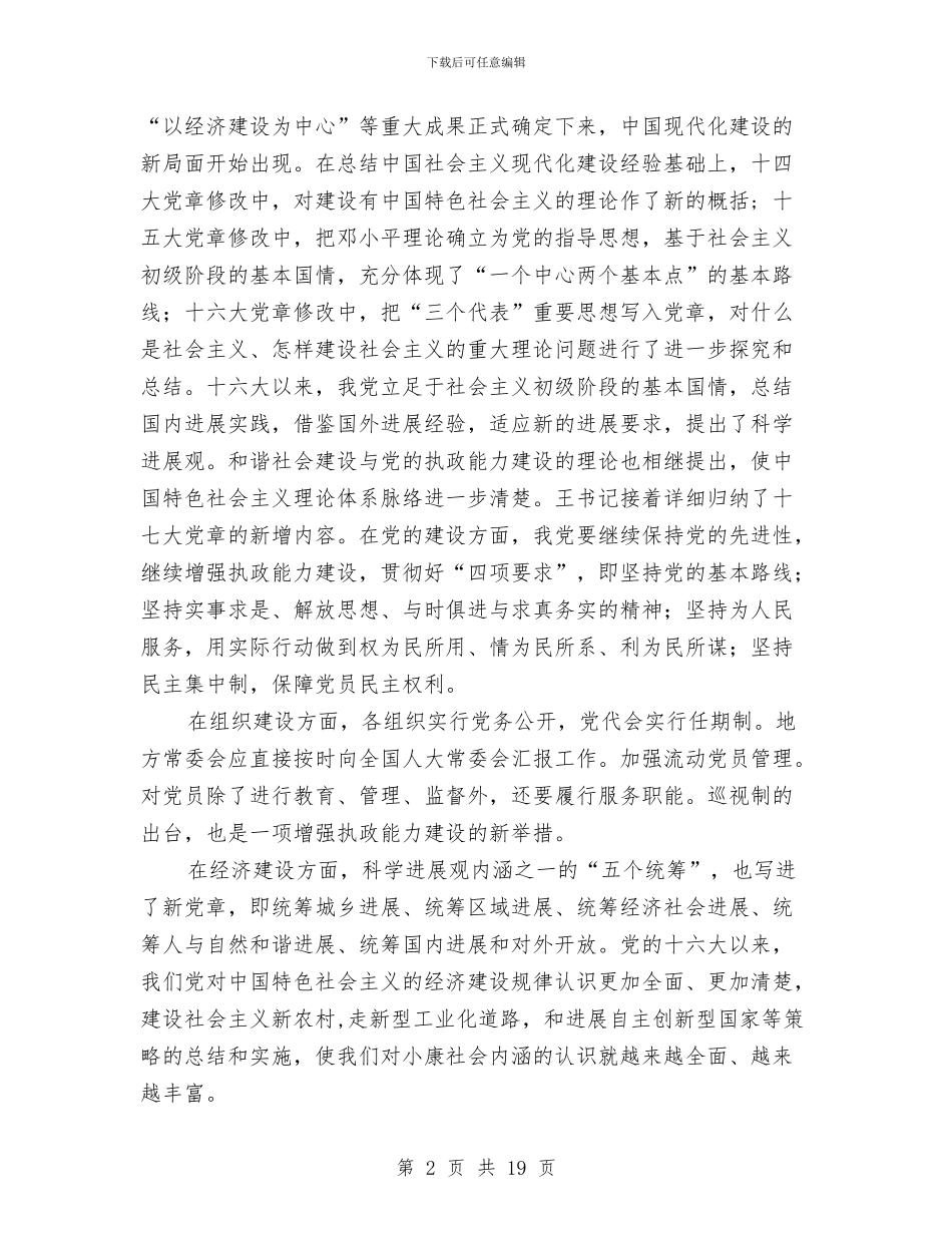 党支部书记党建工作总结与党支部书记党的群众路线事迹材料汇编_第2页