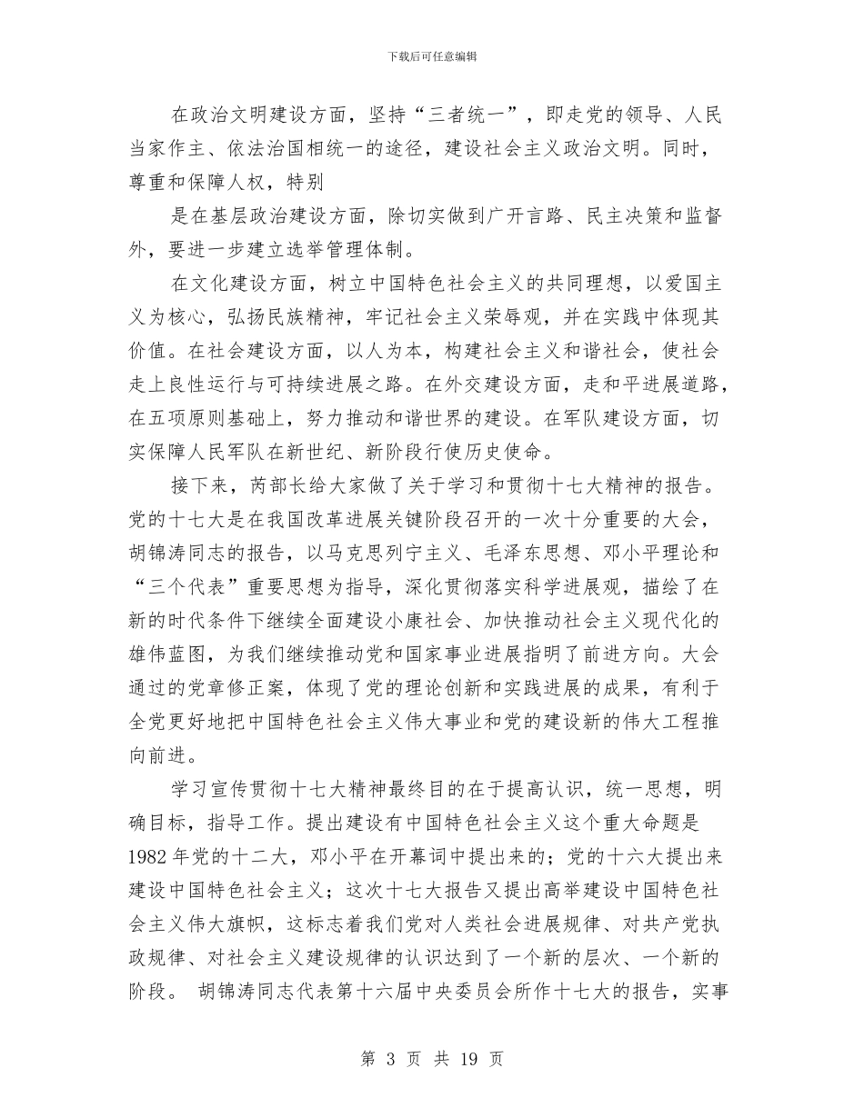 党支部书记党建工作总结与党支部书记党的群众路线事迹材料汇编_第3页