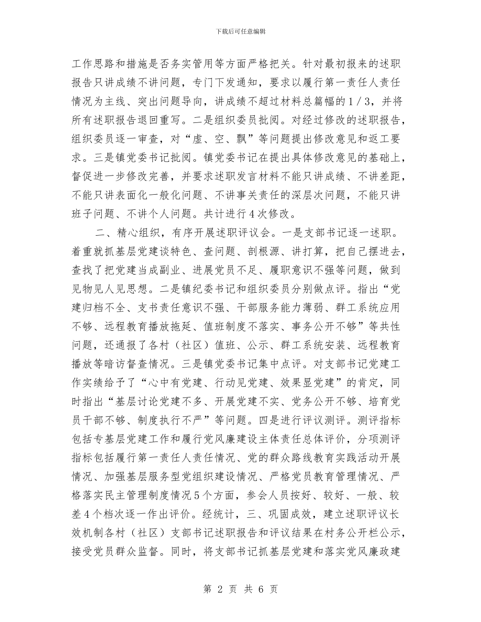 党支部书记党建工作述职评议考核工作情况报告与党支部书记党风廉政述职报告汇编_第2页
