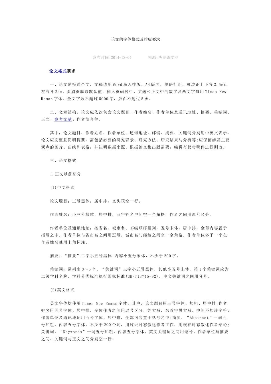 论文的字体格式及排版要求 (2)_第1页