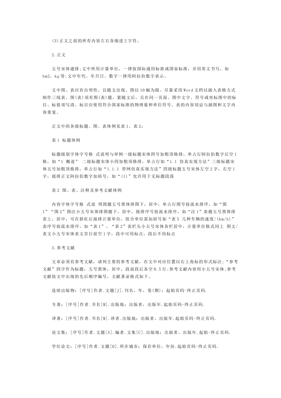 论文的字体格式及排版要求 (2)_第2页