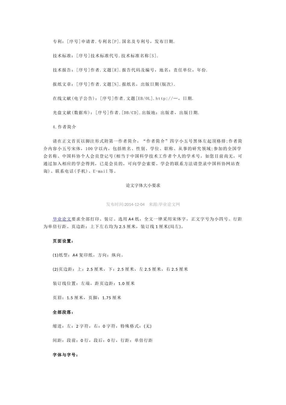 论文的字体格式及排版要求 (2)_第3页