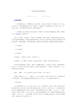 论文的字体格式及排版要求 (2)