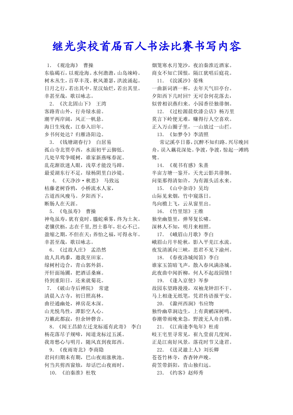 书法比赛书写内容_第1页