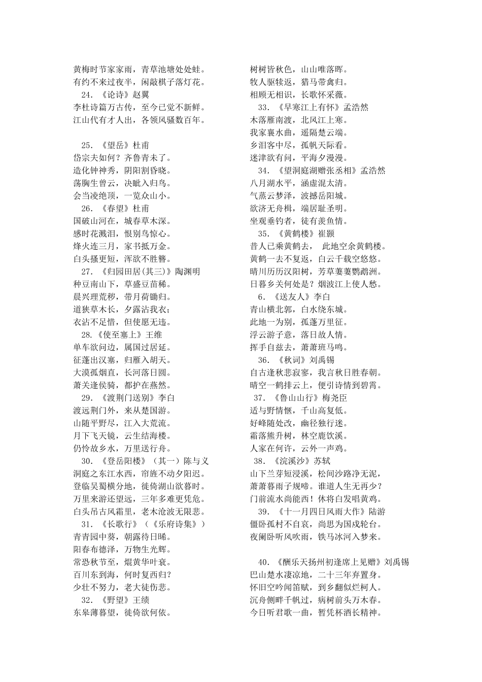 书法比赛书写内容_第2页