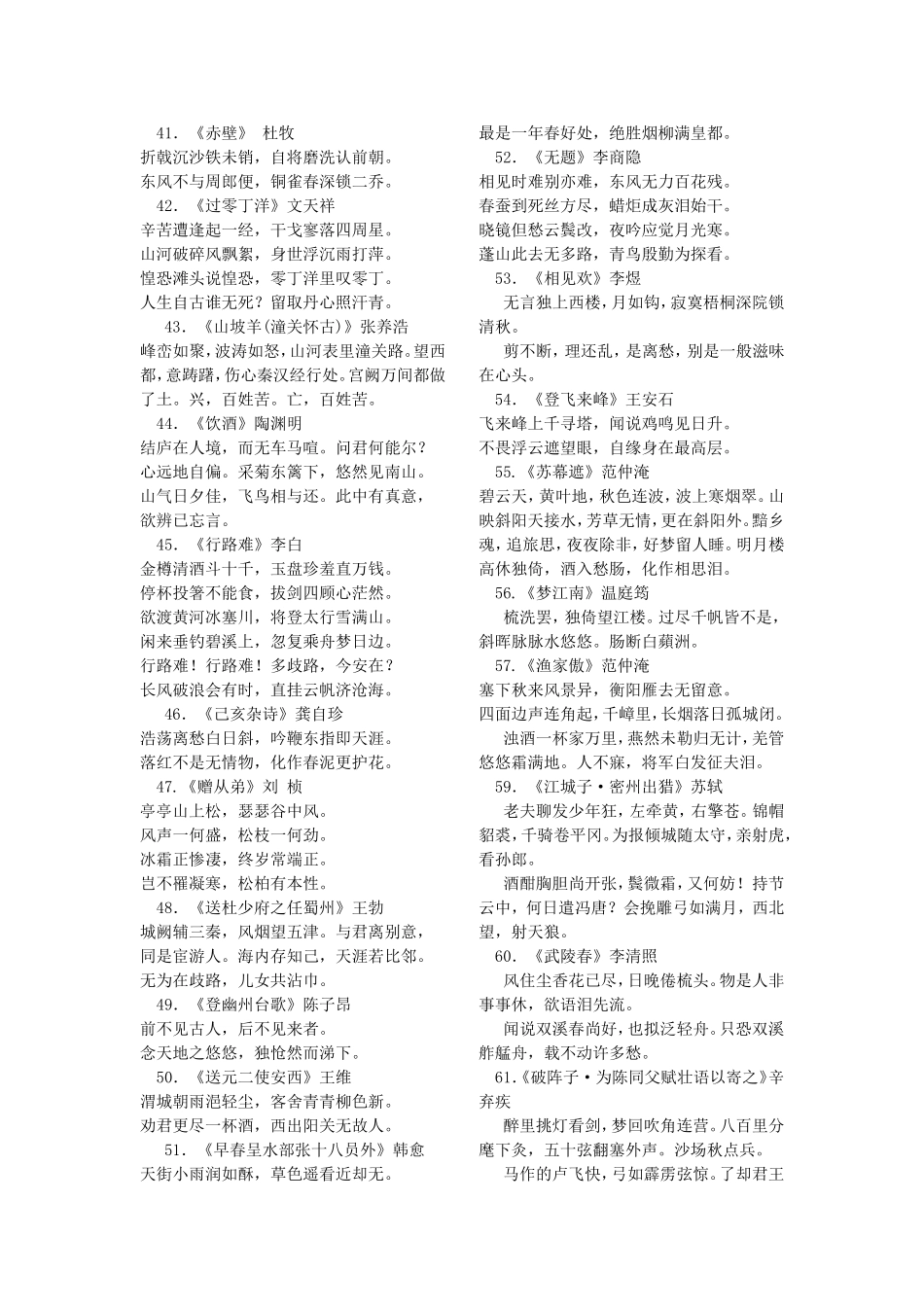 书法比赛书写内容_第3页