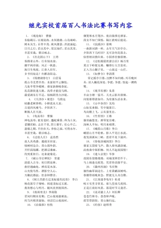 书法比赛书写内容