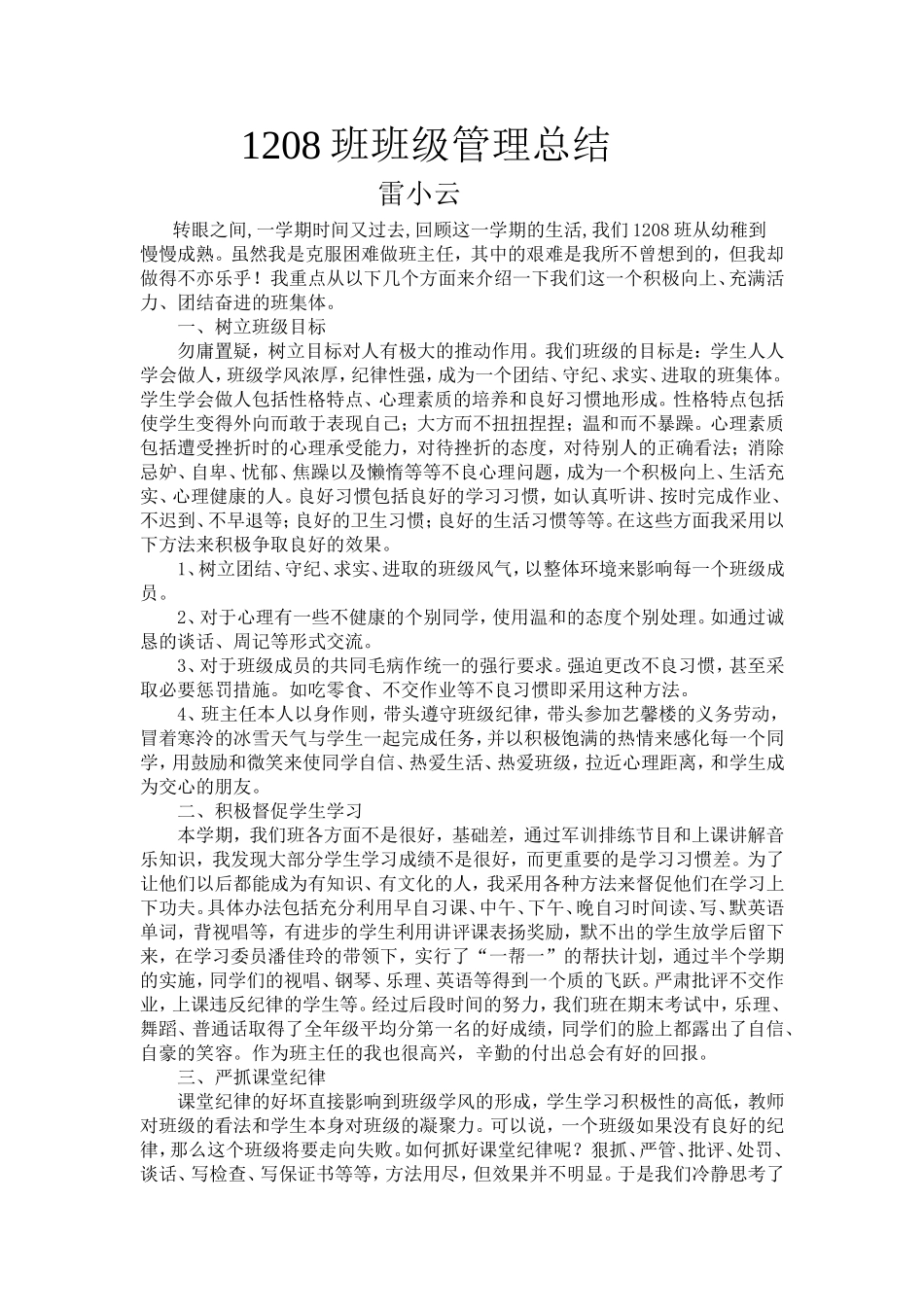 1208班二0一二年下学期班级管理总结_第1页