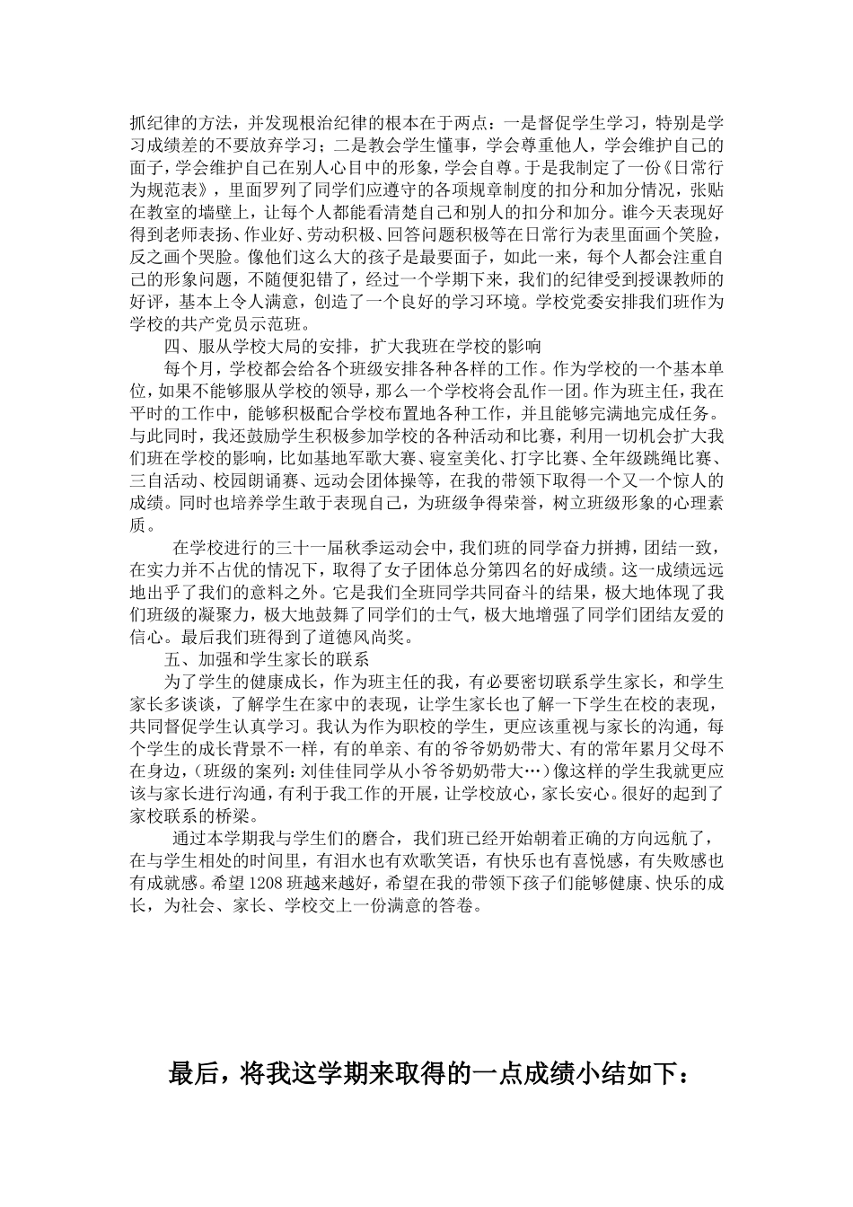 1208班二0一二年下学期班级管理总结_第2页