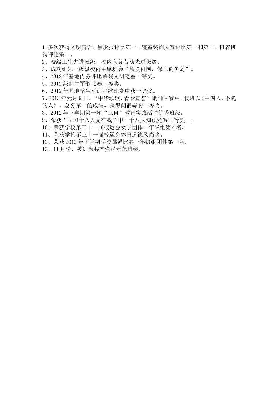 1208班二0一二年下学期班级管理总结_第3页