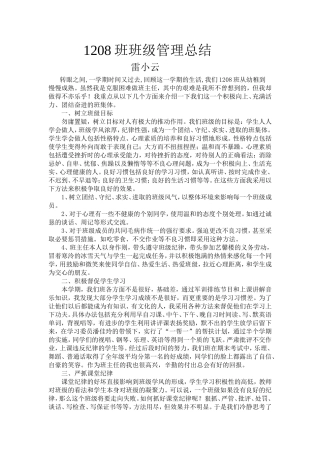 1208班二0一二年下学期班级管理总结