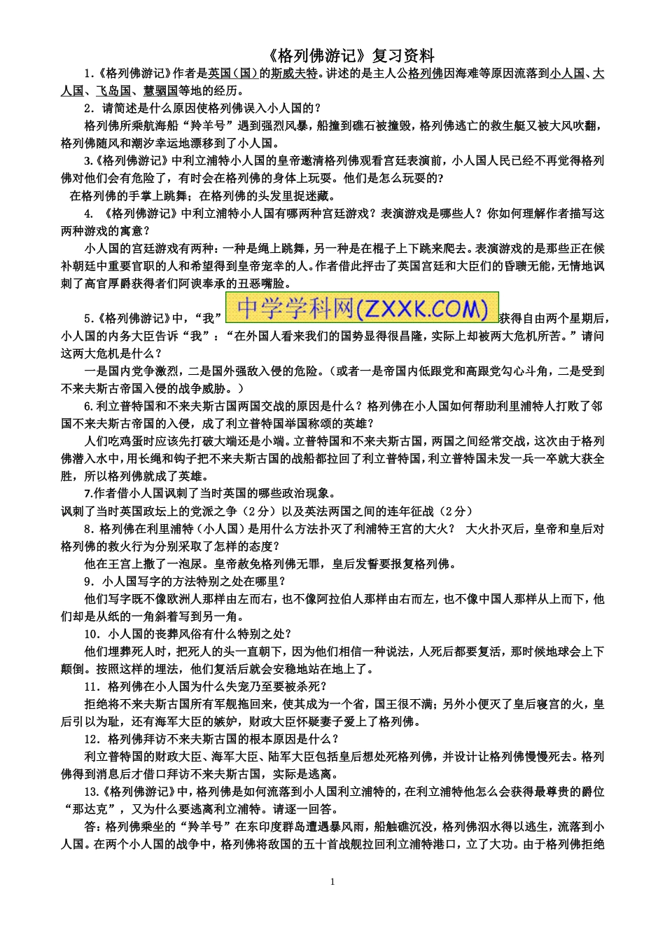 格列佛游记练习_第1页